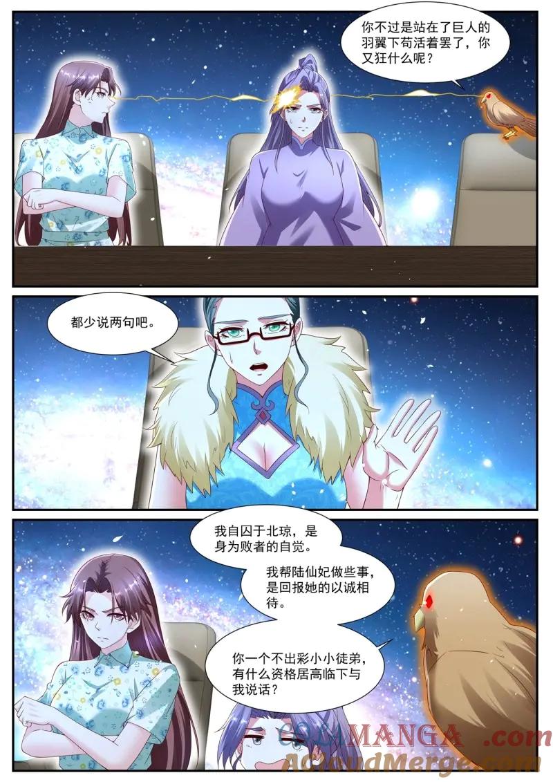 重生之都市修仙 第1086话 第1071回 第8页