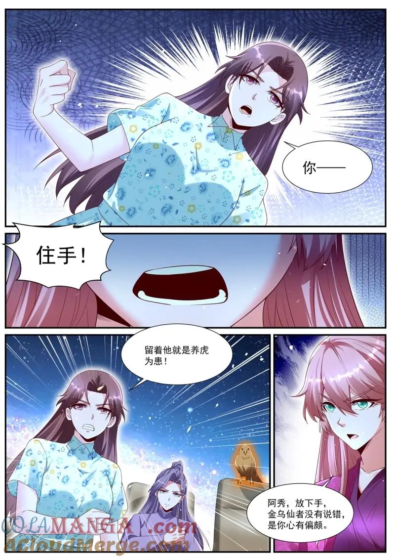 重生之都市修仙 第1086话 第1071回 第9页