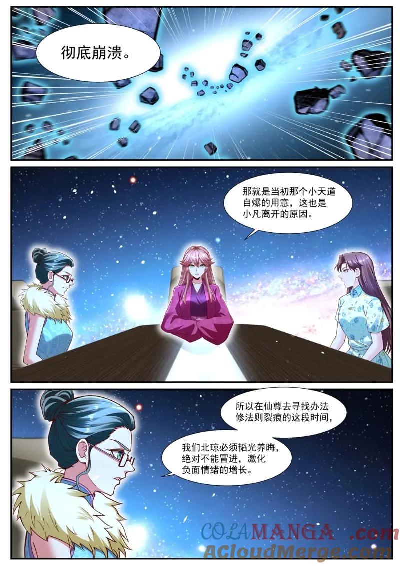 重生之都市修仙 第1086话 第1071回 第4页