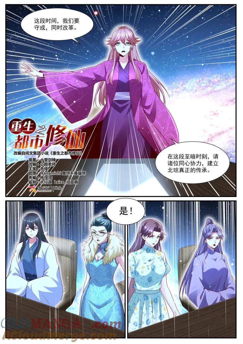 重生之都市修仙 第1086话 第1071回 第5页