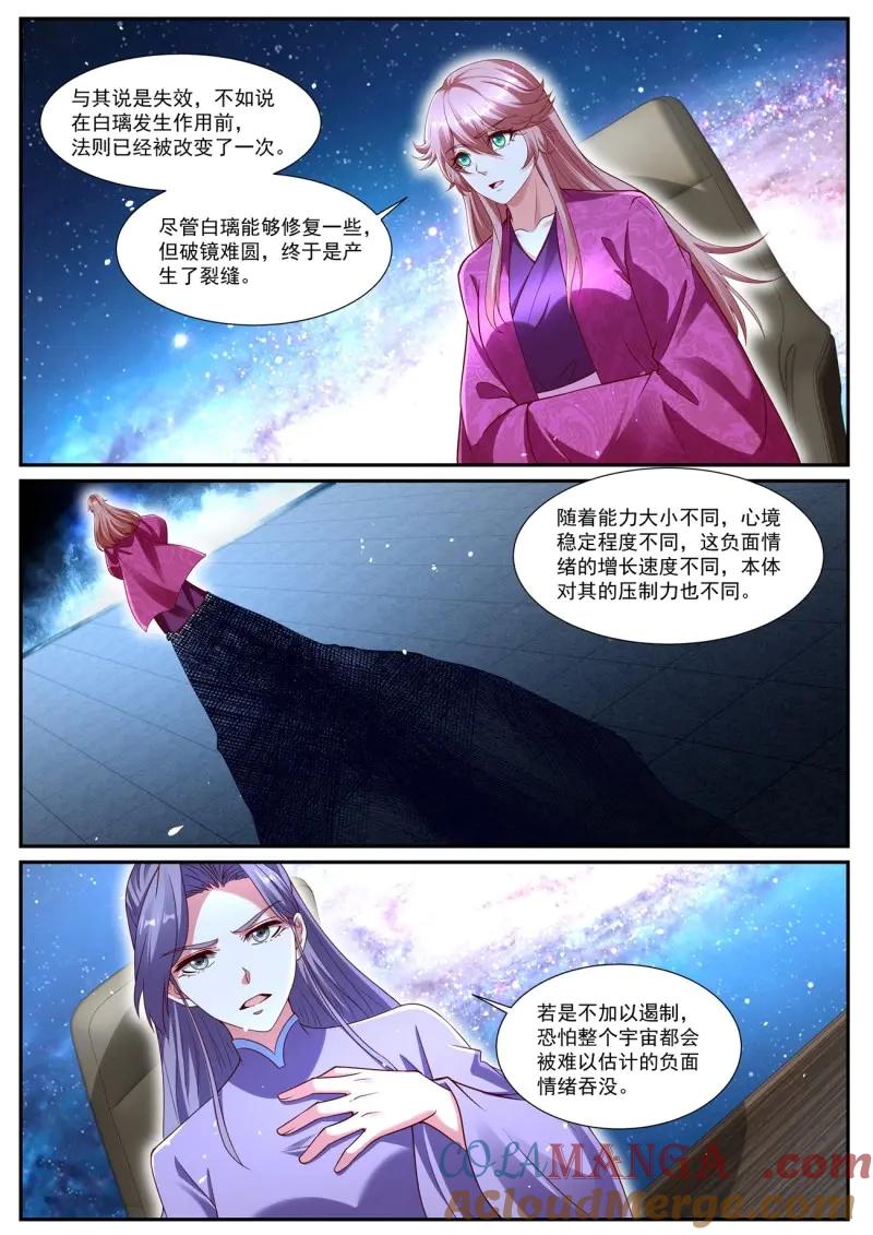 重生之都市修仙 第1086话 第1071回 第3页