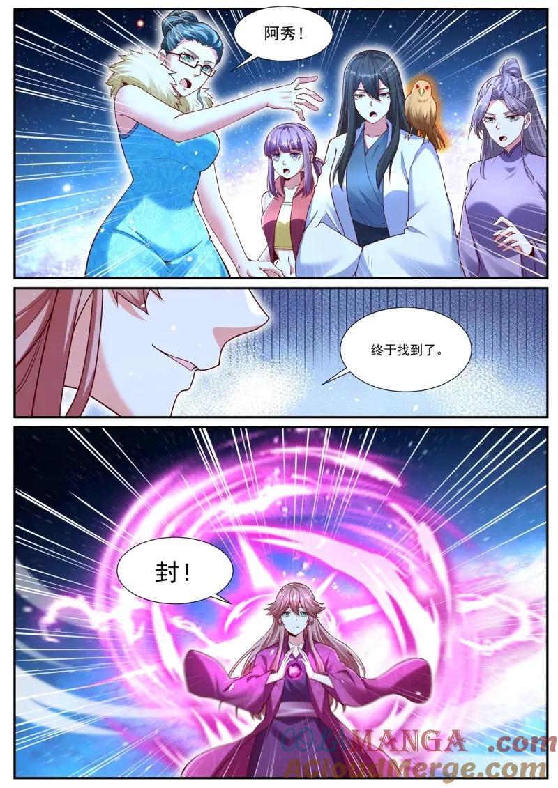 重生之都市修仙 第1086话 第1071回 第11页