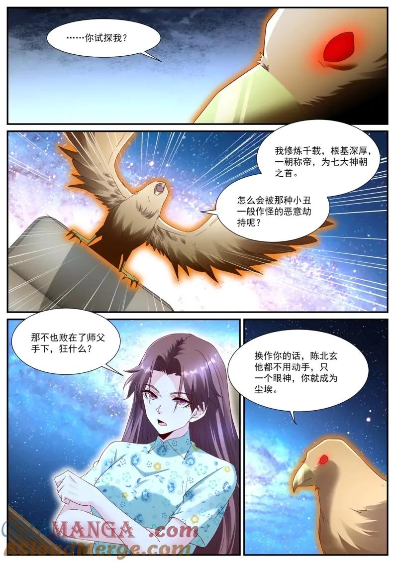 重生之都市修仙 第1086话 第1071回 第7页