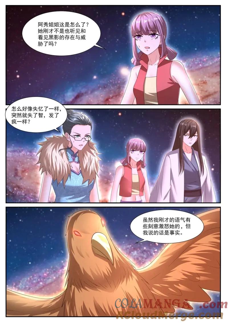 重生之都市修仙 第1087话 第1072回 第2页