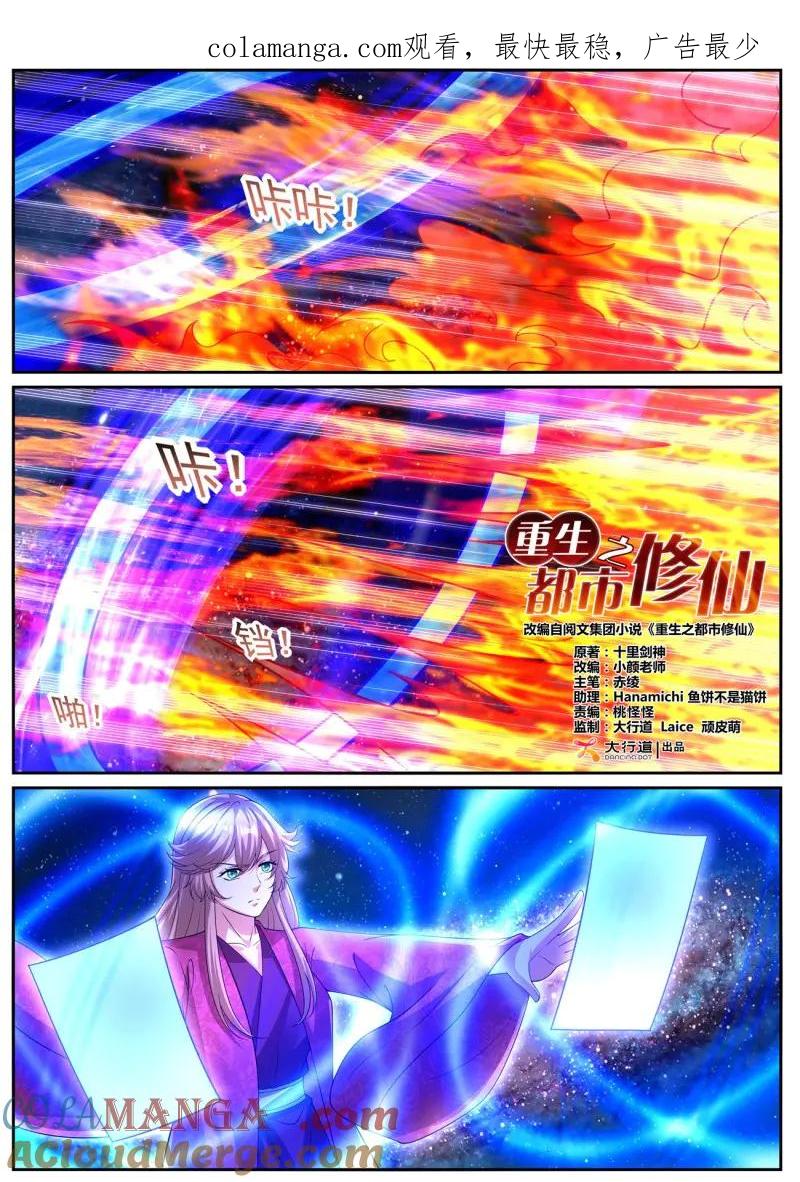 重生之都市修仙 第1087话 第1072回 第1页