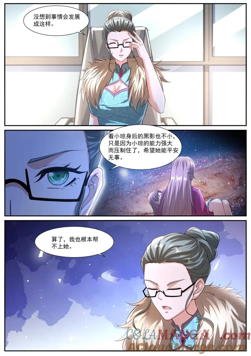 重生之都市修仙 第1087话 第1072回 第9页