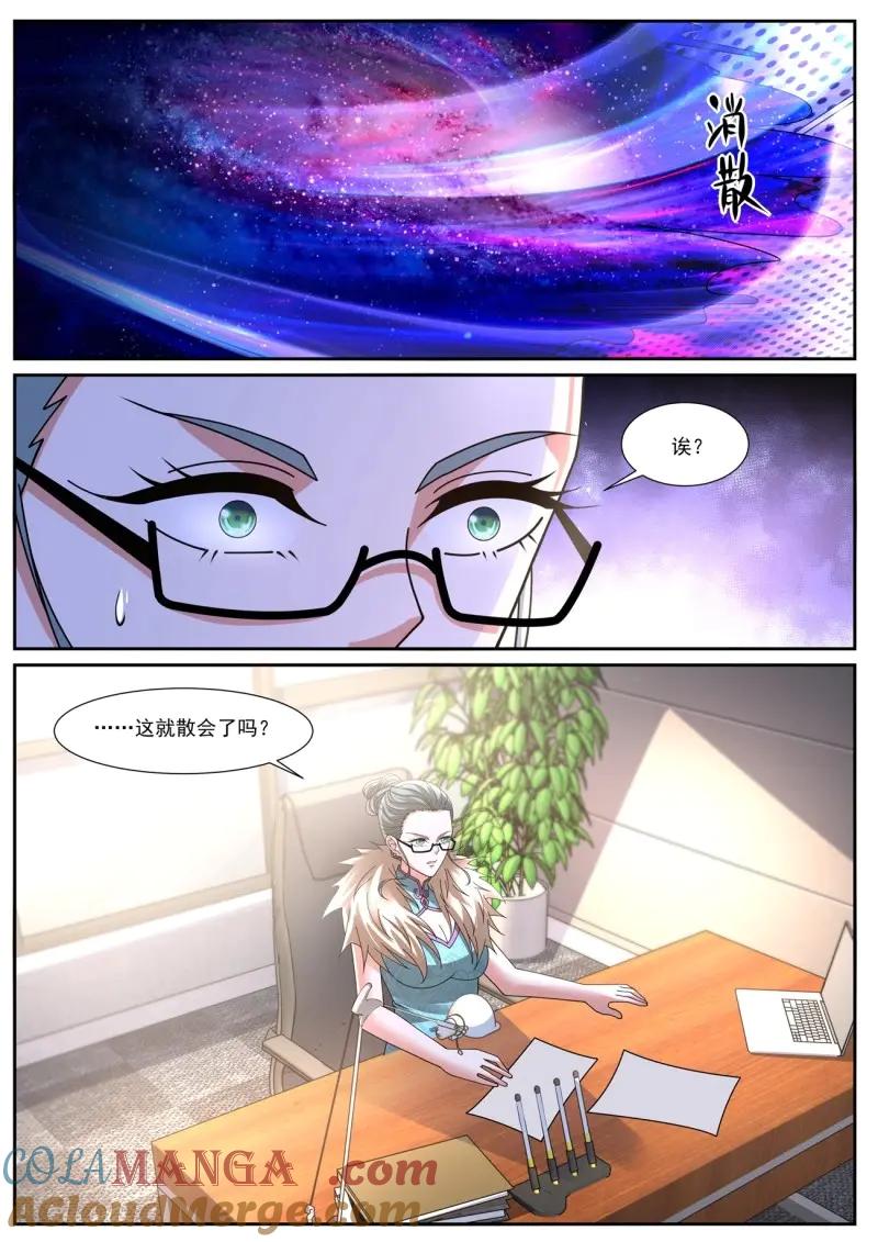 重生之都市修仙 第1087话 第1072回 第8页