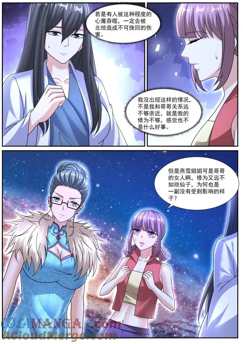 重生之都市修仙 第1087话 第1072回 第4页