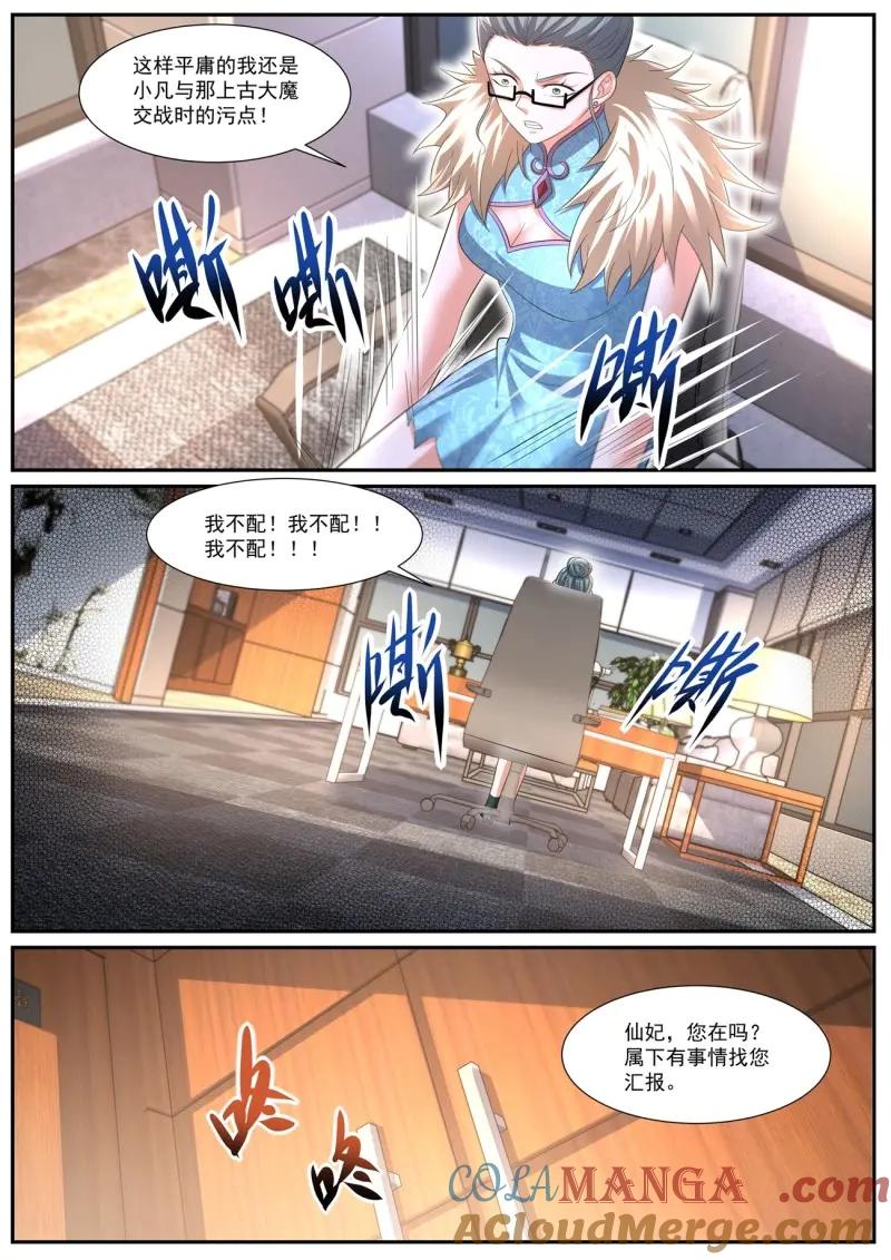 重生之都市修仙 第1087话 第1072回 第11页