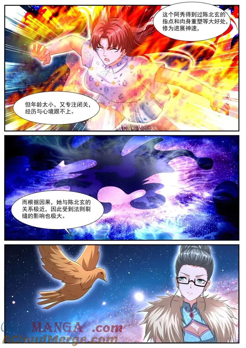 重生之都市修仙 第1087话 第1072回 第3页