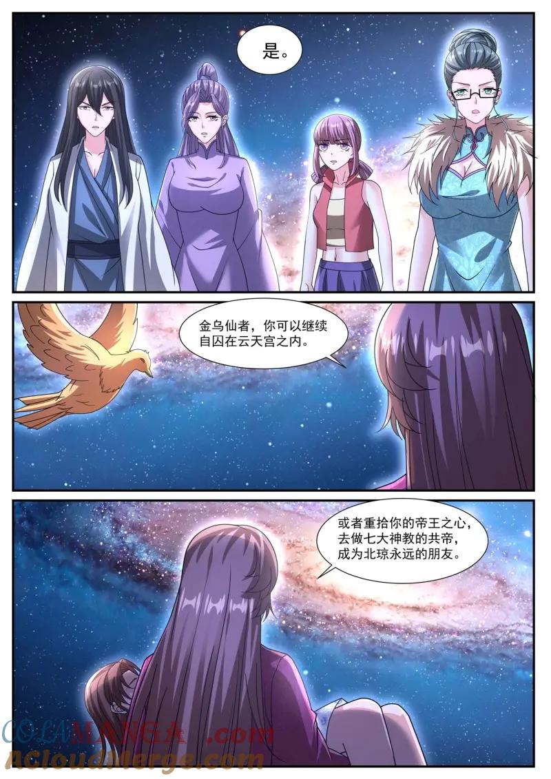 重生之都市修仙 第1087话 第1072回 第7页