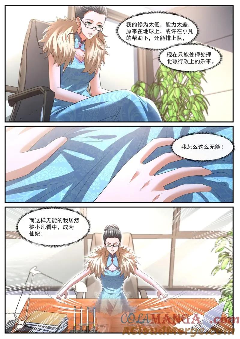 重生之都市修仙 第1087话 第1072回 第10页