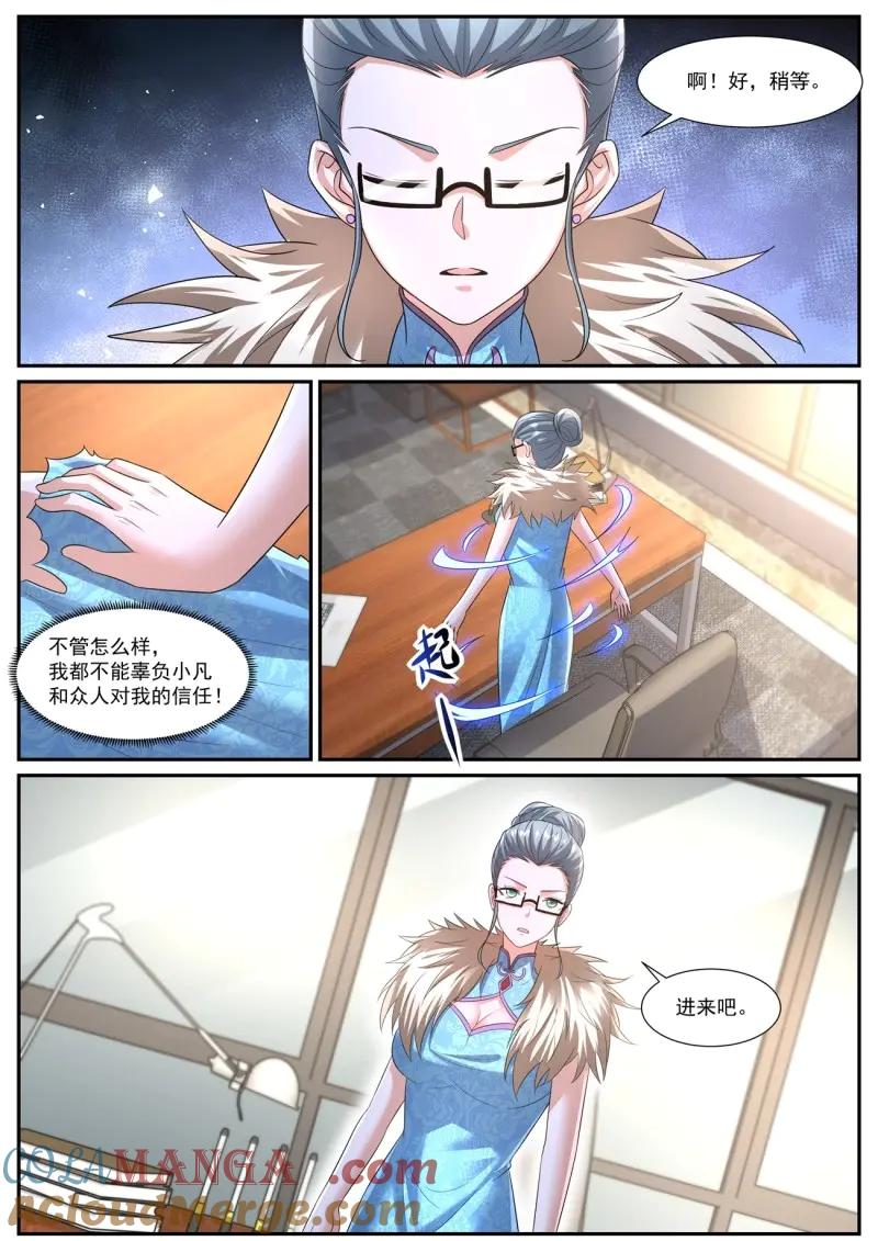 重生之都市修仙 第1087话 第1072回 第12页