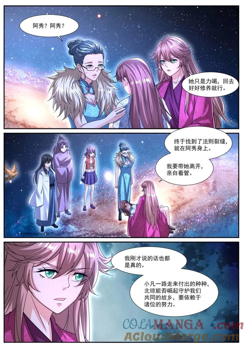 重生之都市修仙 第1087话 第1072回 第6页