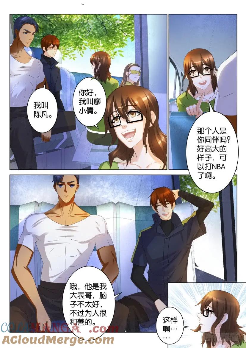 重生之都市修仙 第107话 第106回 第9页