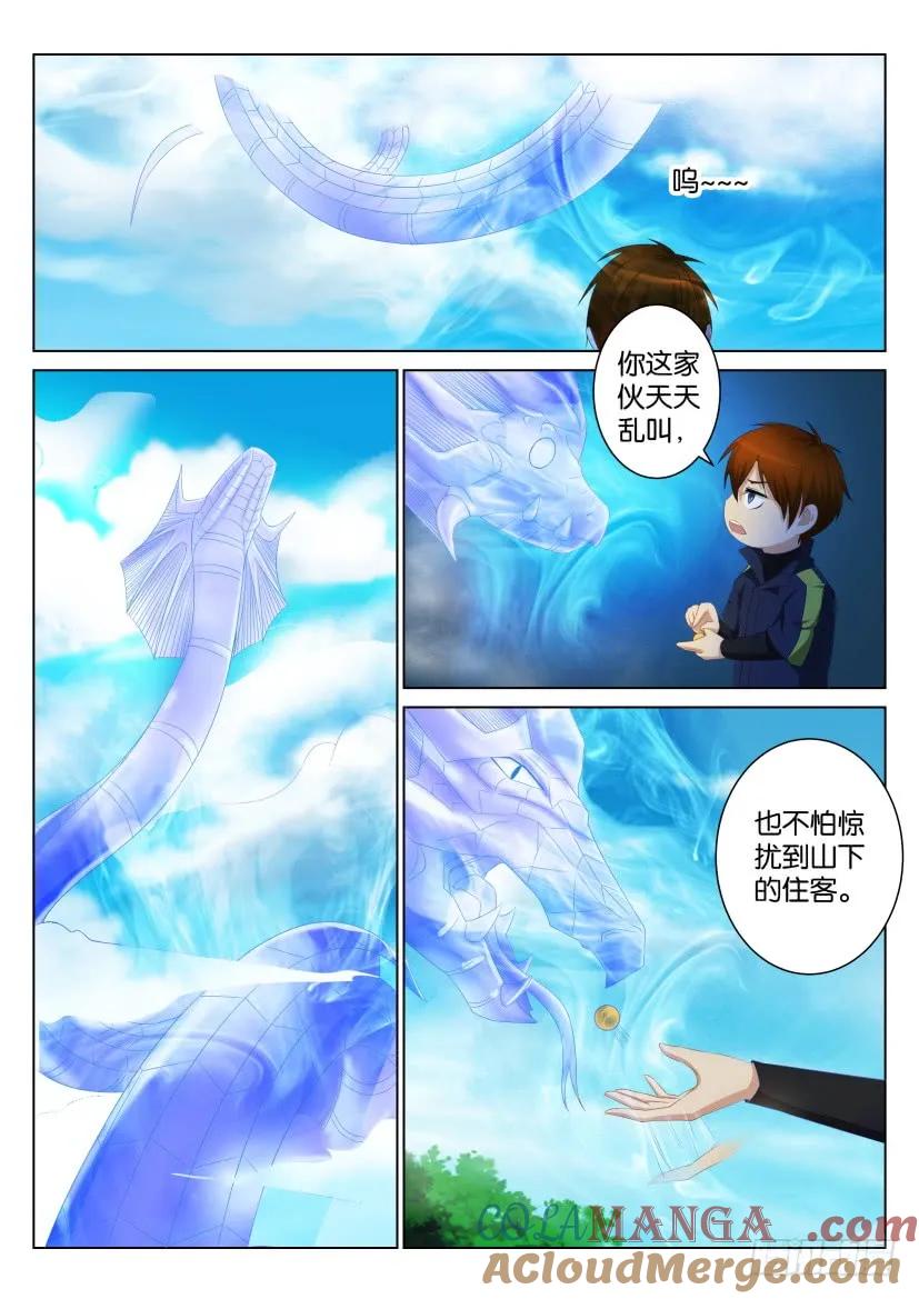 重生之都市修仙 第107话 第106回 第6页