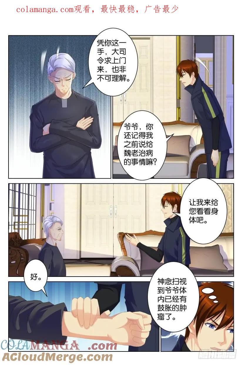 重生之都市修仙 第107话 第106回 第1页