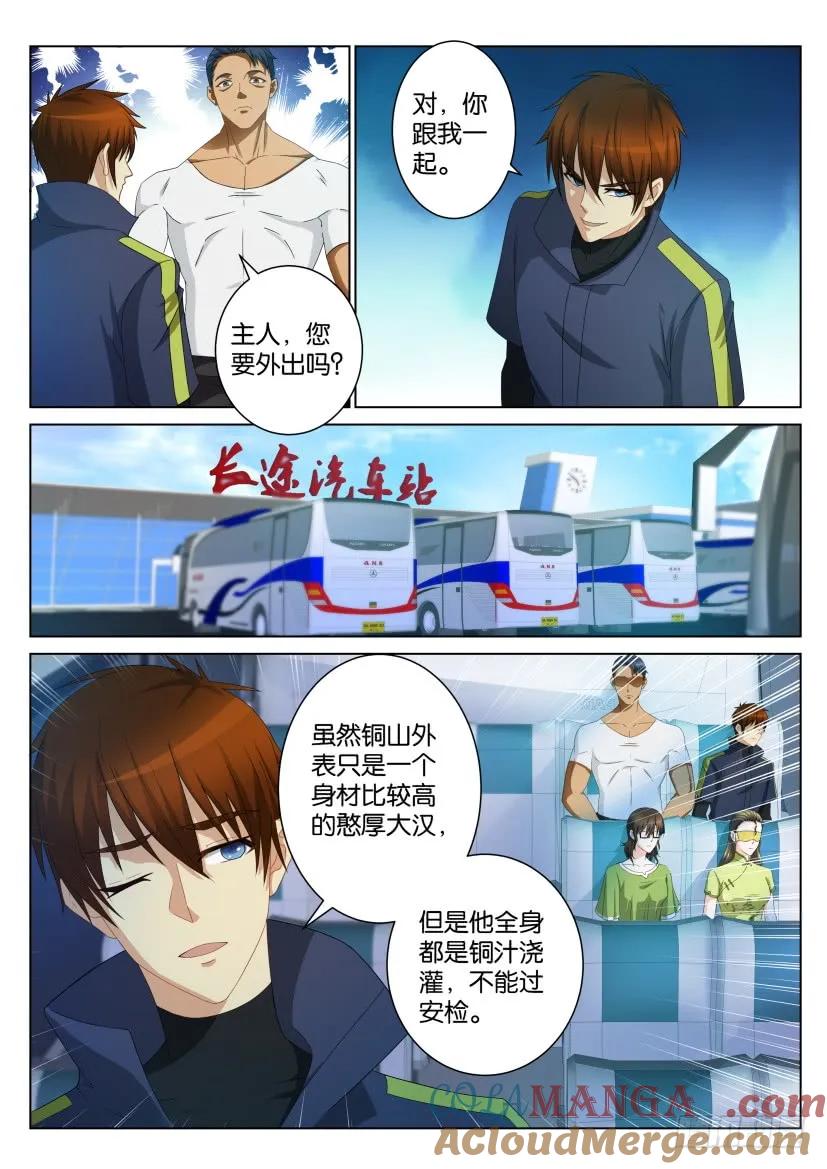 重生之都市修仙 第107话 第106回 第8页