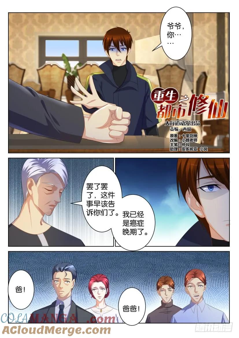 重生之都市修仙 第107话 第106回 第2页