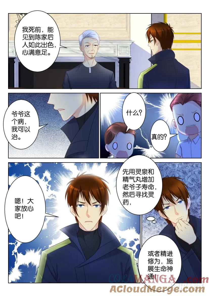 重生之都市修仙 第107话 第106回 第3页