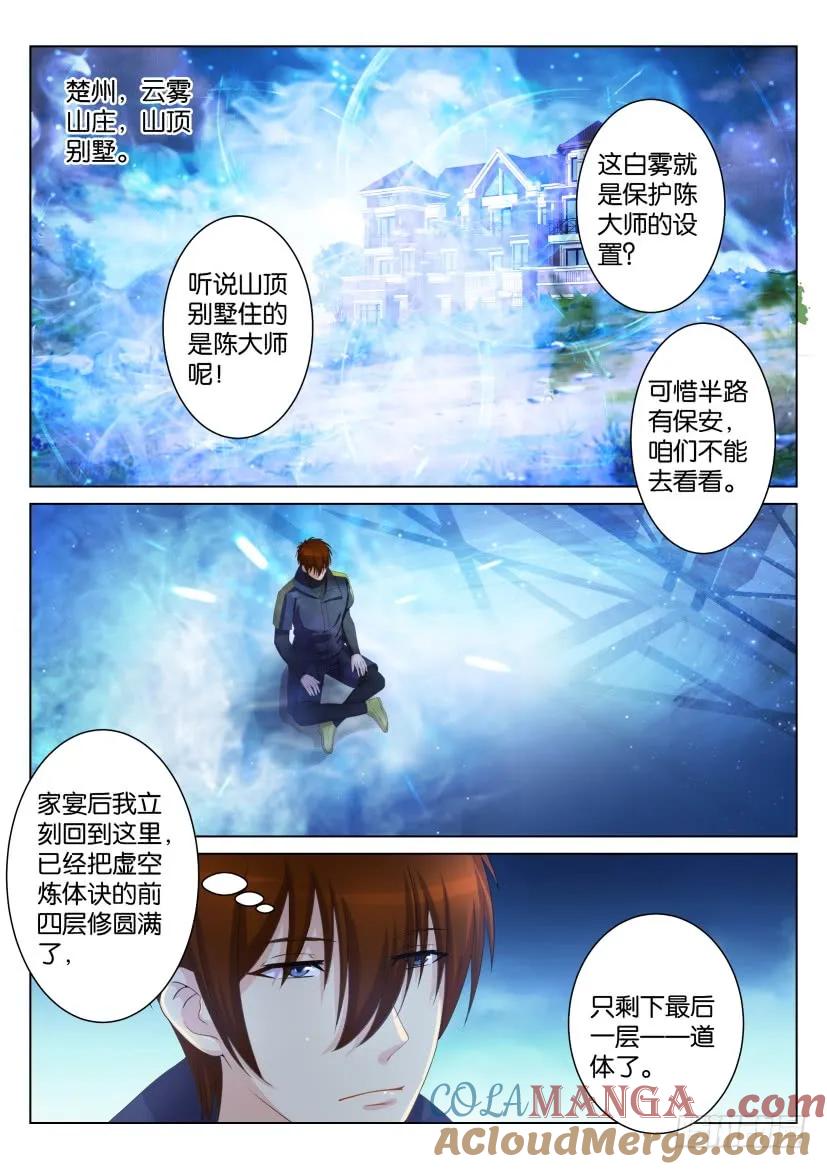 重生之都市修仙 第107话 第106回 第4页