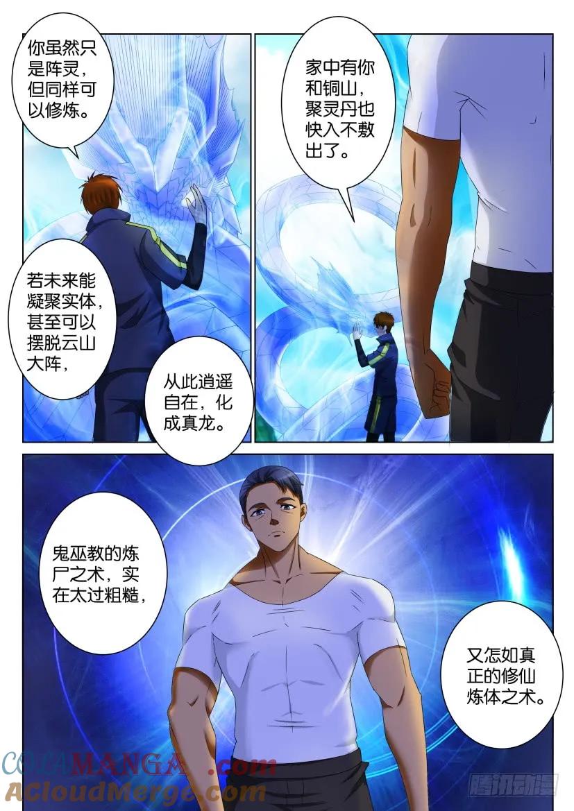 重生之都市修仙 第107话 第106回 第7页