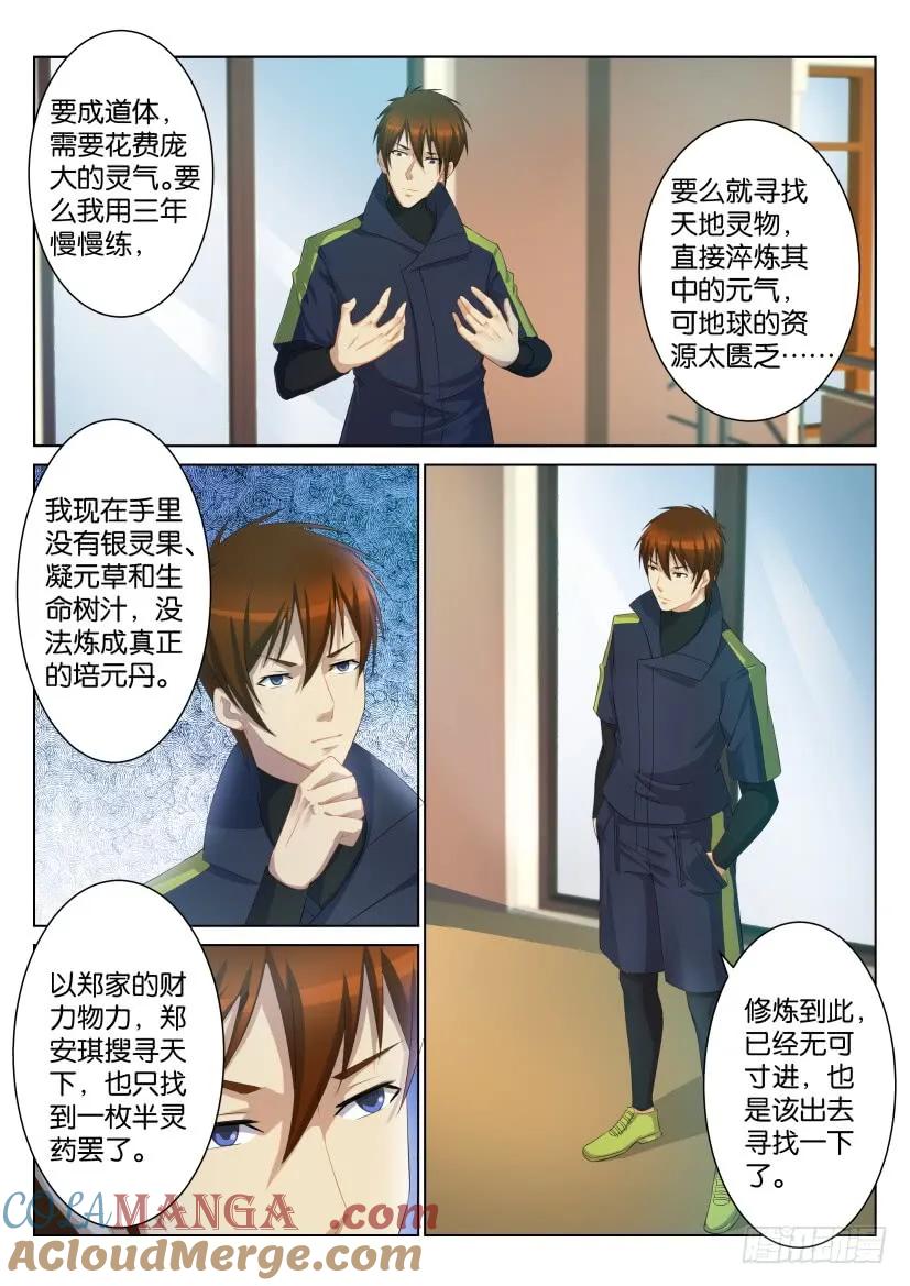 重生之都市修仙 第107话 第106回 第5页