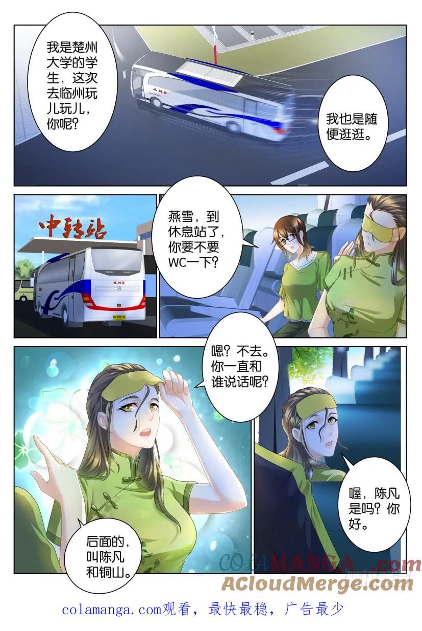 重生之都市修仙 第107话 第106回 第10页