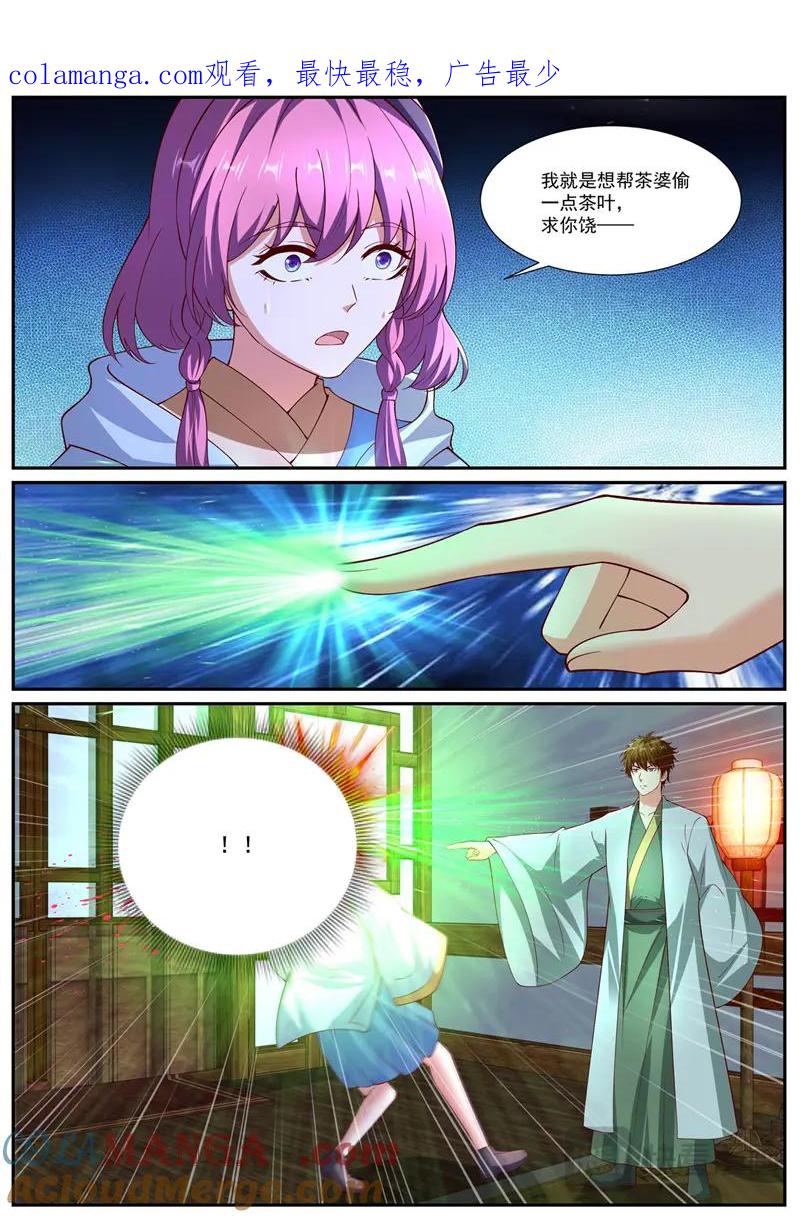 重生之都市修仙 第1091话 第1076回 第1页