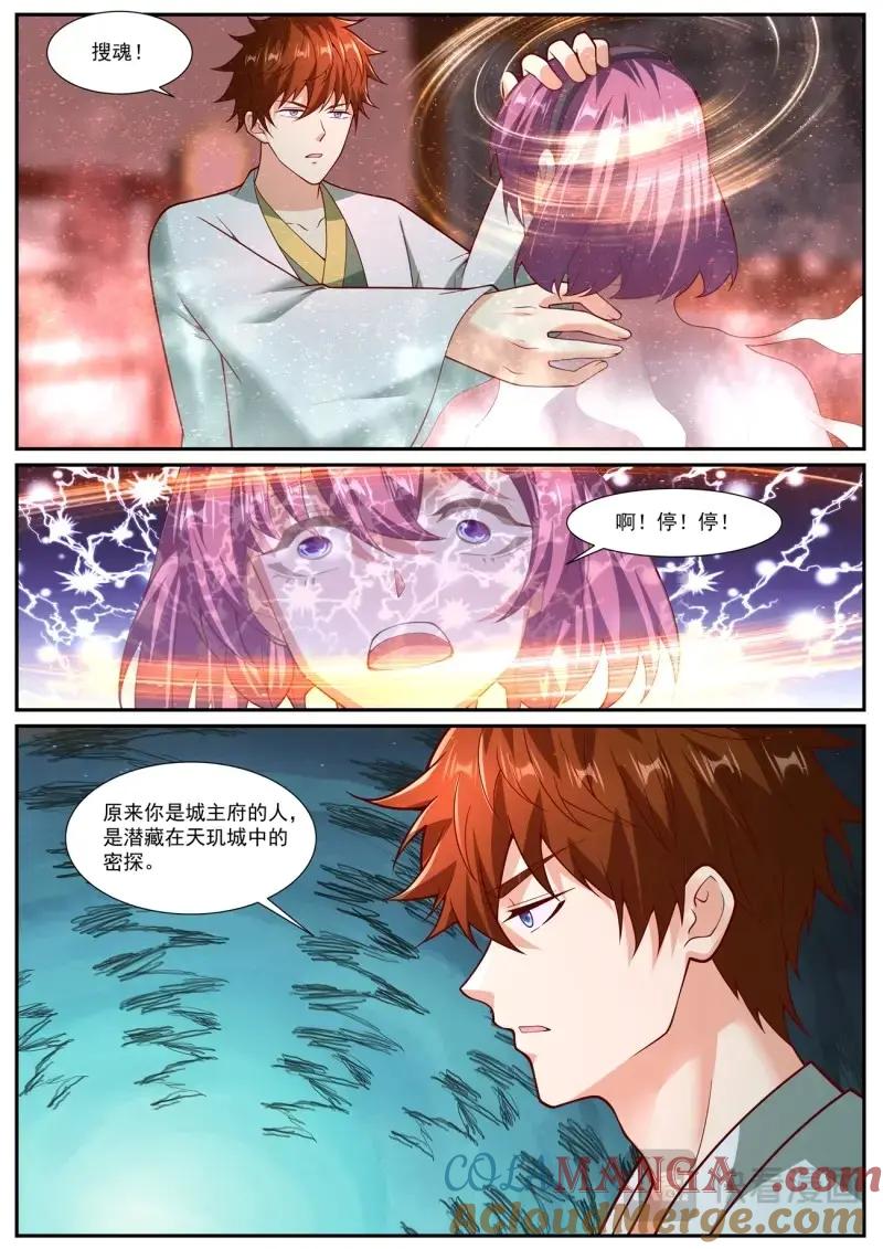 重生之都市修仙 第1091话 第1076回 第3页