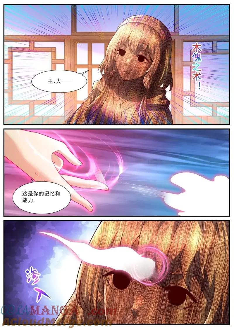 重生之都市修仙 第1091话 第1076回 第6页