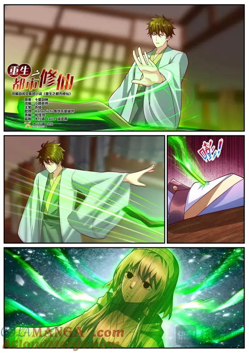 重生之都市修仙 第1091话 第1076回 第5页
