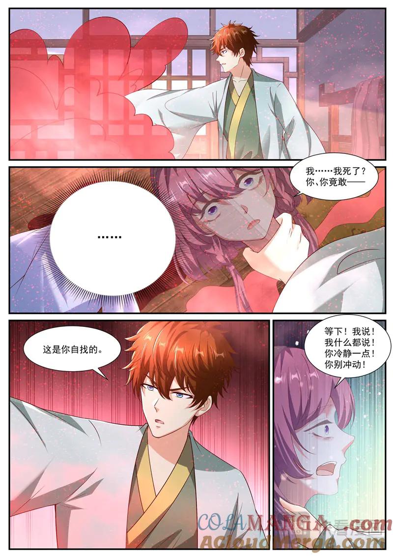重生之都市修仙 第1091话 第1076回 第2页