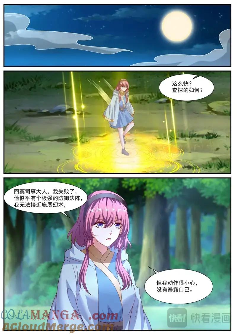 重生之都市修仙 第1091话 第1076回 第10页