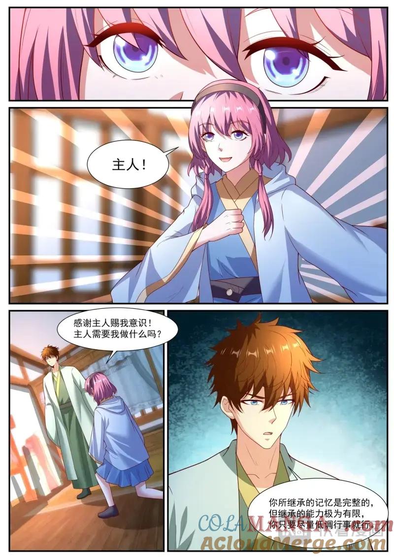 重生之都市修仙 第1091话 第1076回 第7页