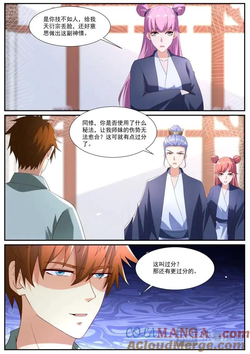 重生之都市修仙 第1092话 第1077回 第12页