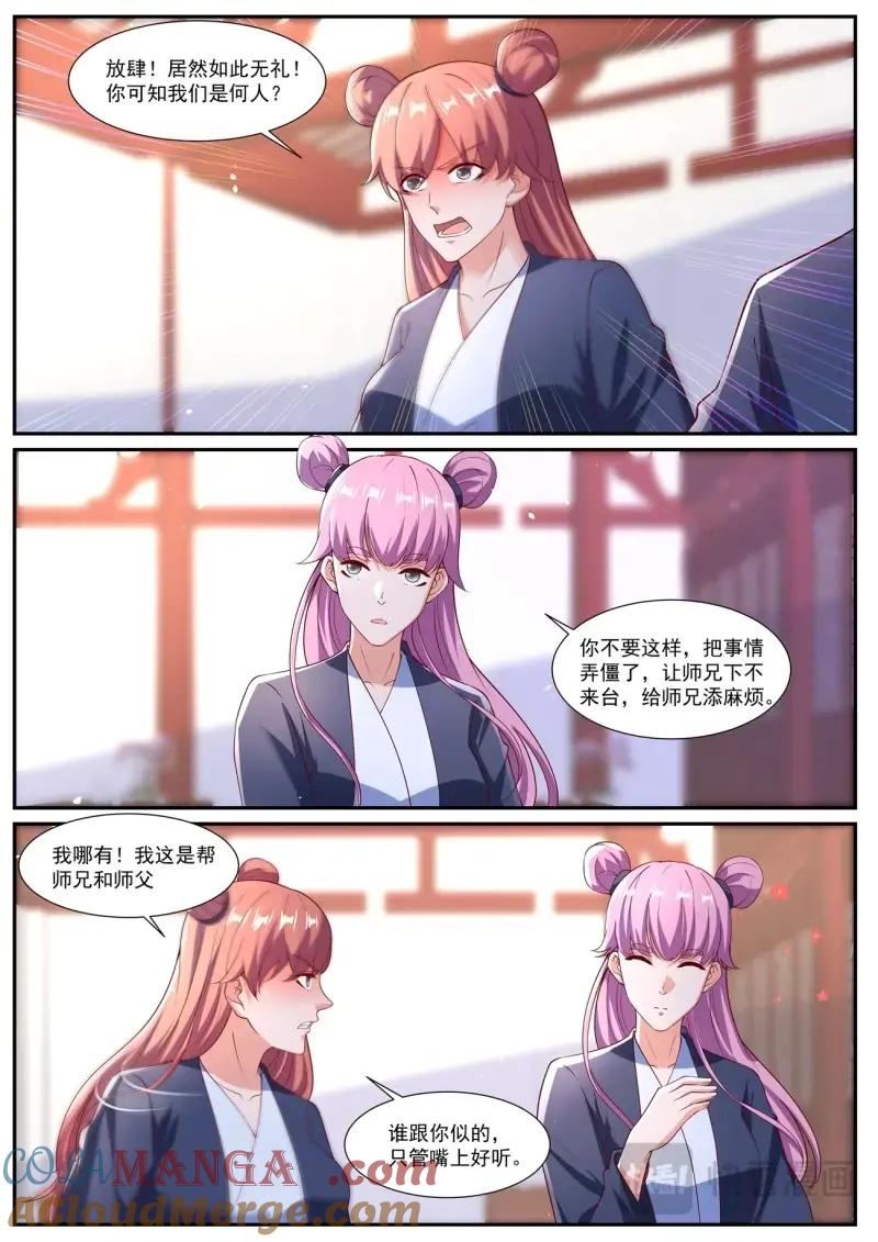 重生之都市修仙 第1092话 第1077回 第6页