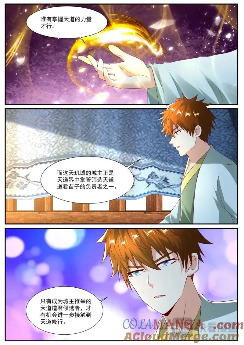 重生之都市修仙 第1092话 第1077回 第2页