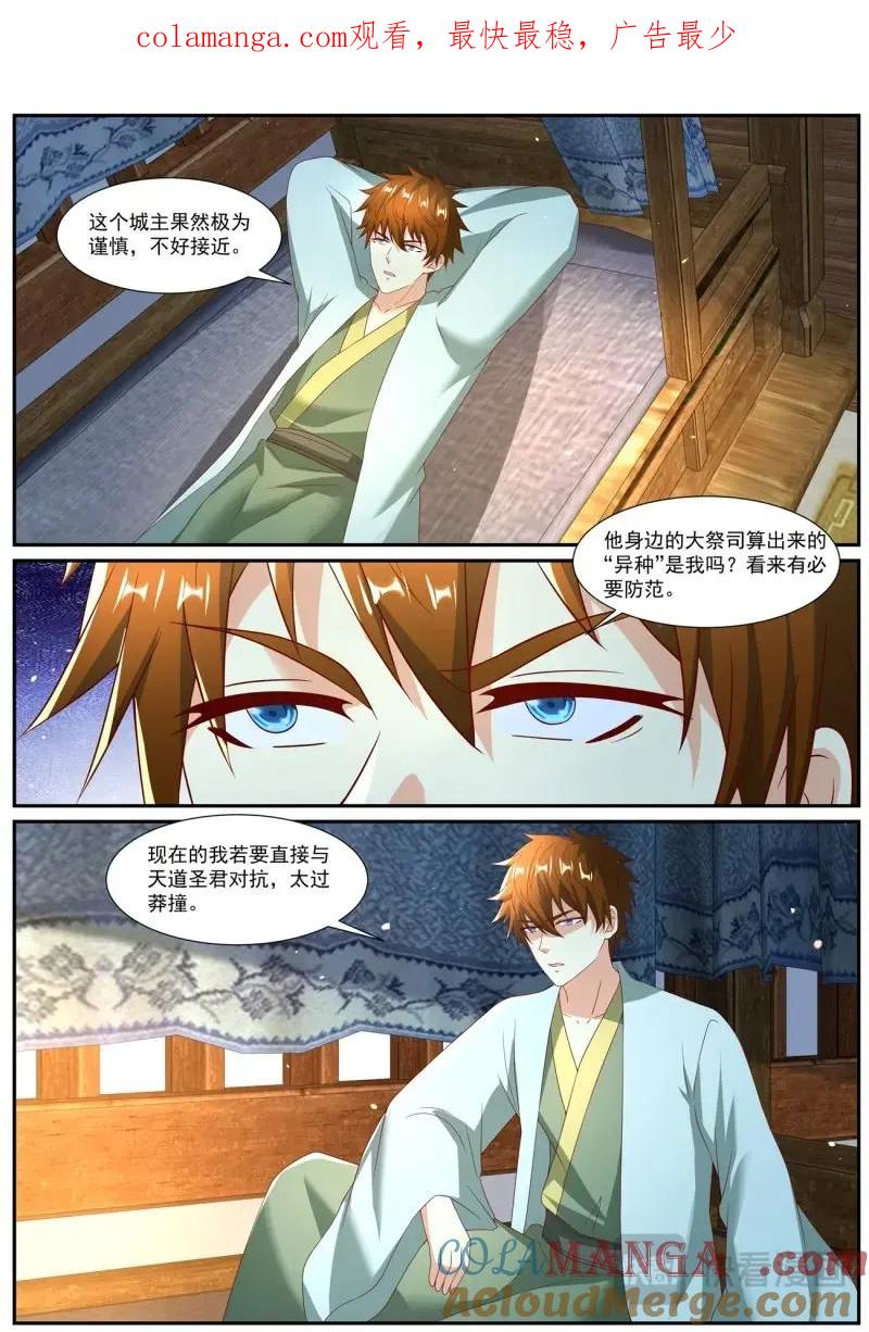 重生之都市修仙 第1092话 第1077回 第1页