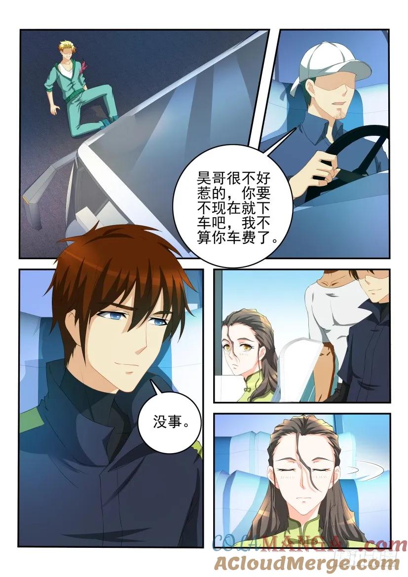 重生之都市修仙 第108话 第107回 第7页