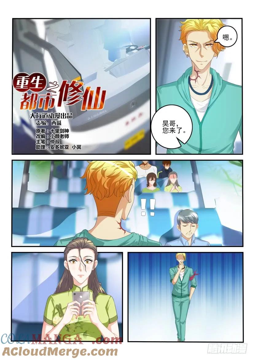 重生之都市修仙 第108话 第107回 第3页