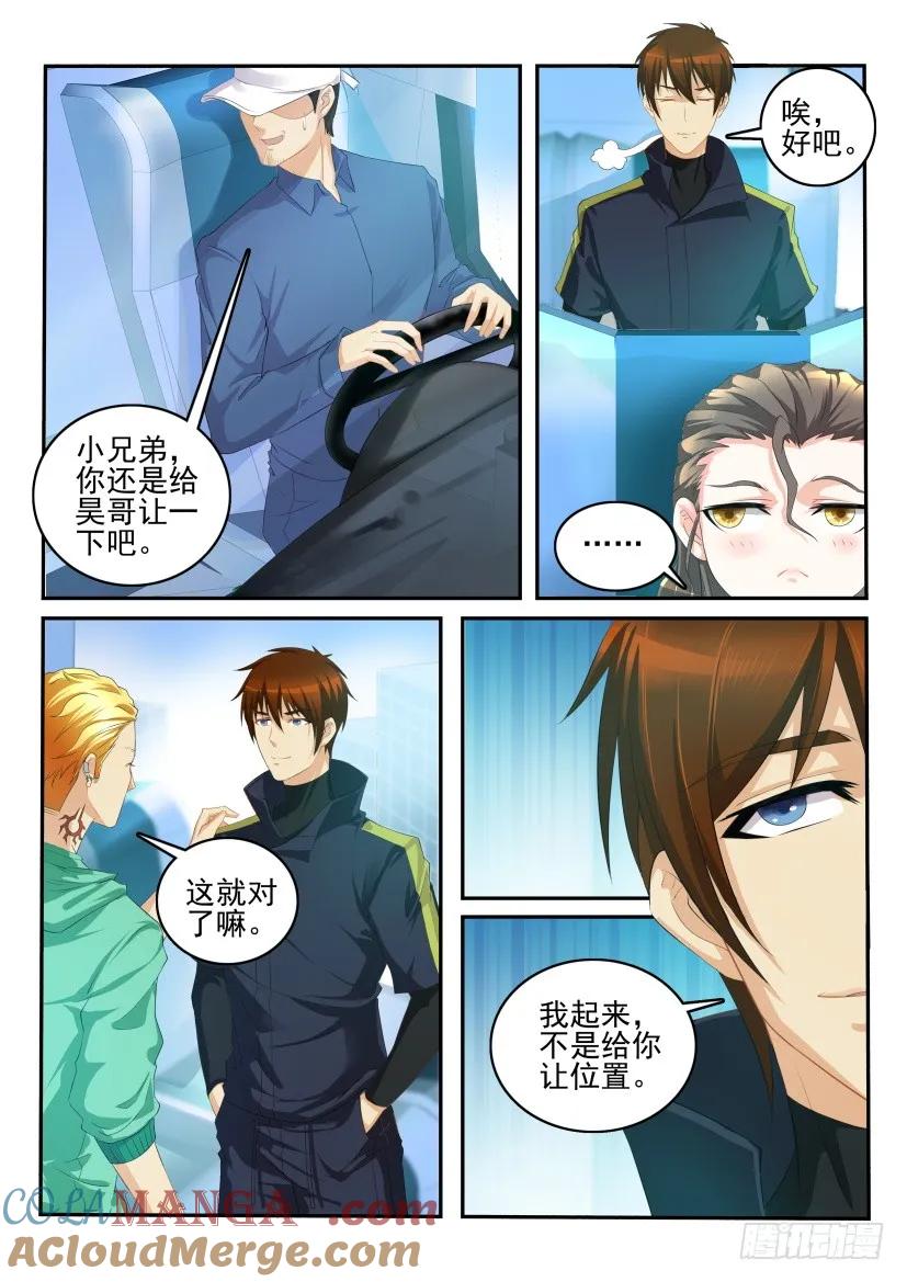重生之都市修仙 第108话 第107回 第5页