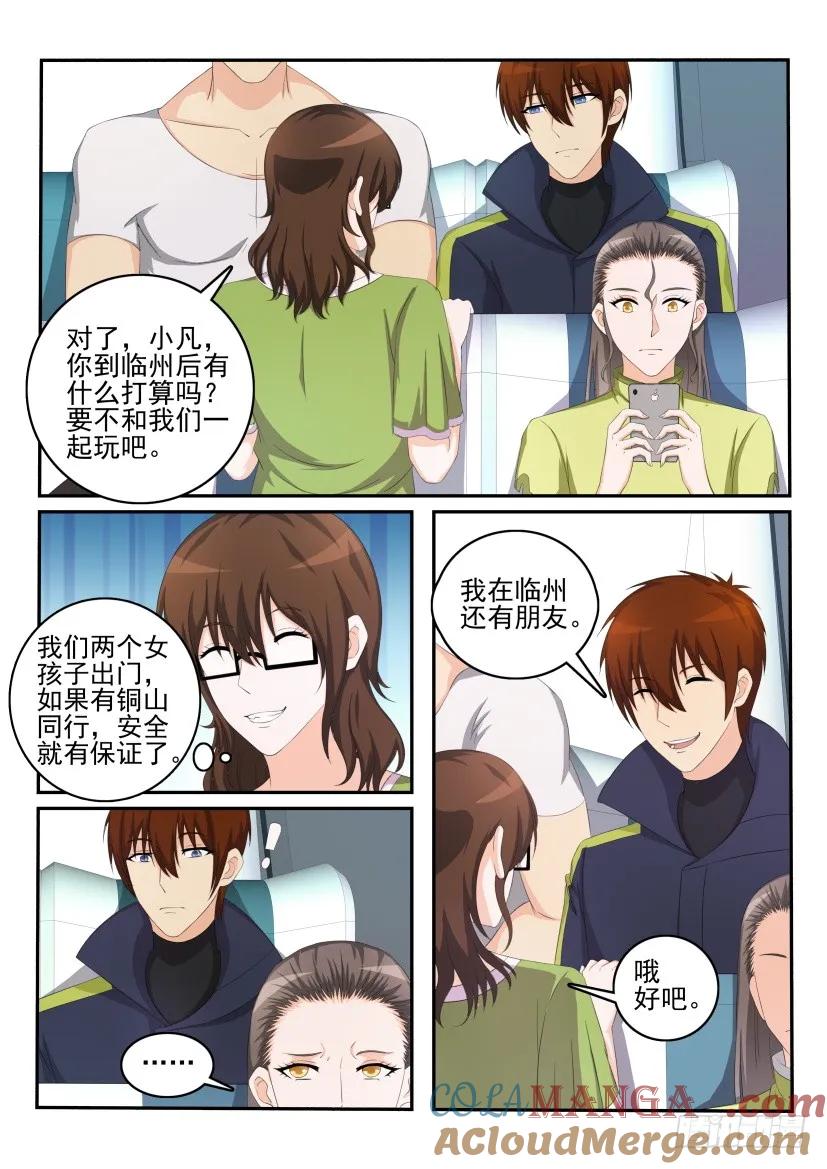 重生之都市修仙 第108话 第107回 第2页
