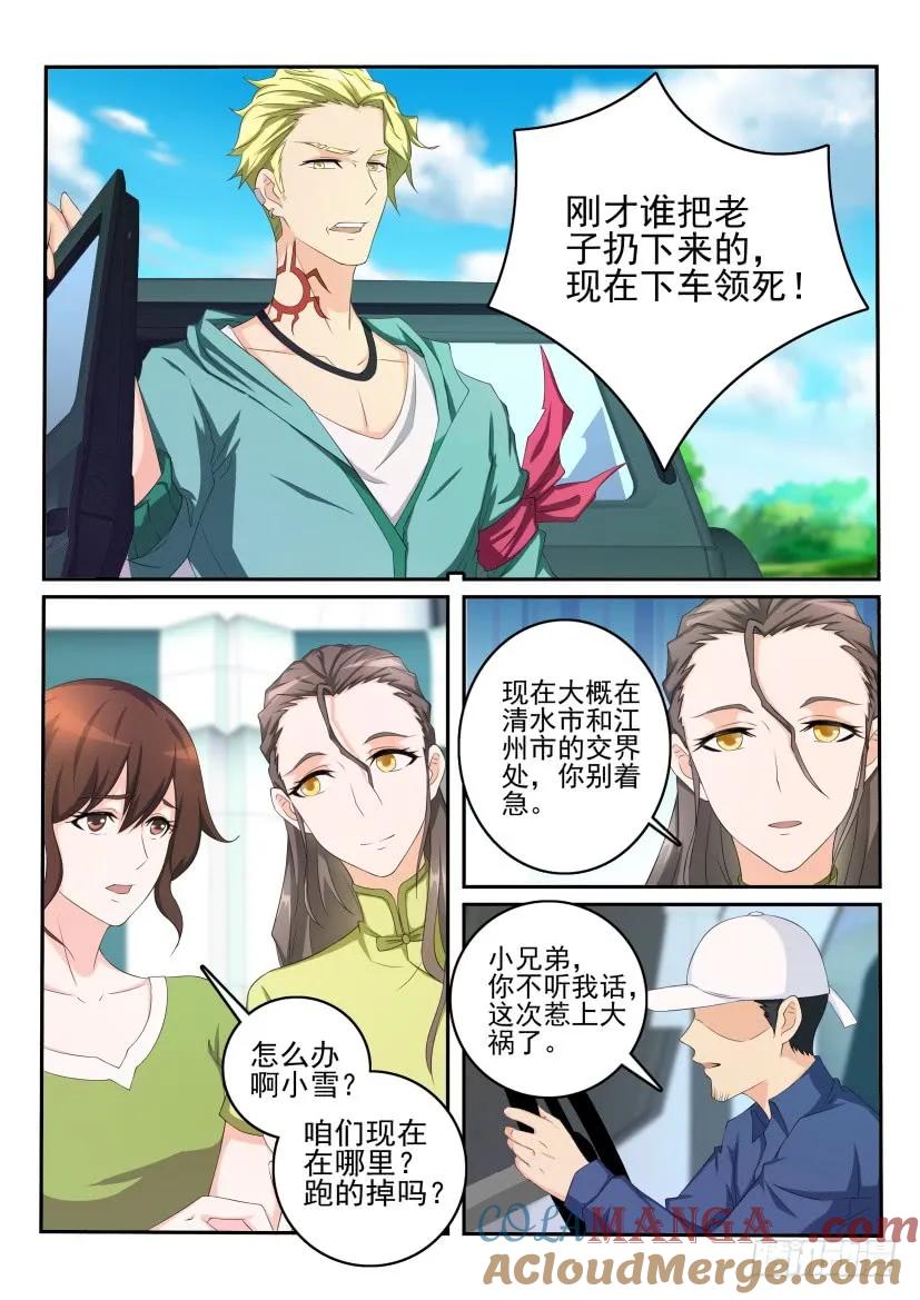 重生之都市修仙 第108话 第107回 第9页