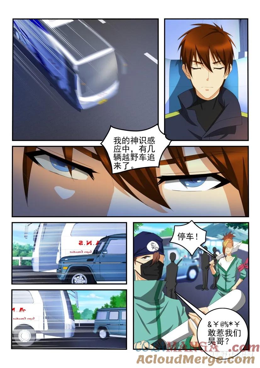 重生之都市修仙 第108话 第107回 第8页