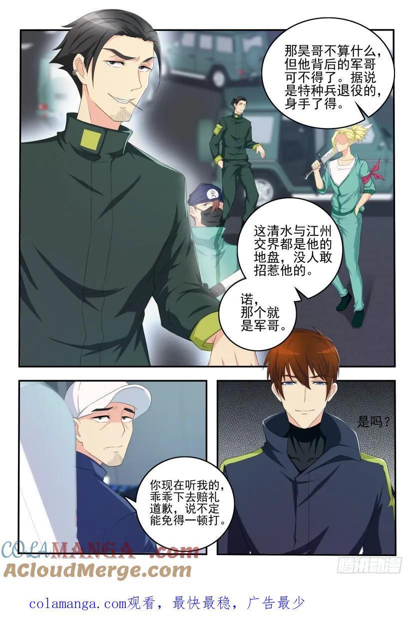 重生之都市修仙 第108话 第107回 第10页