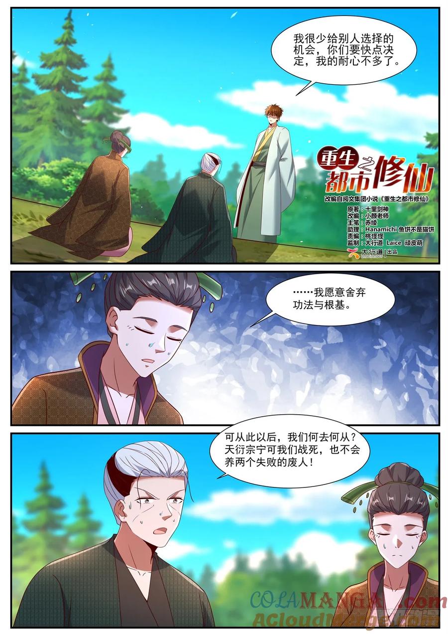 重生之都市修仙 第1093回 第7页