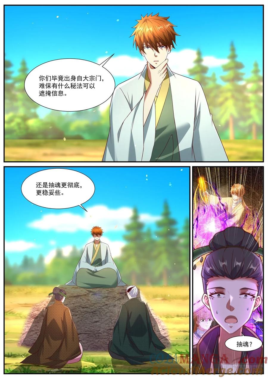 重生之都市修仙 第1093回 第2页