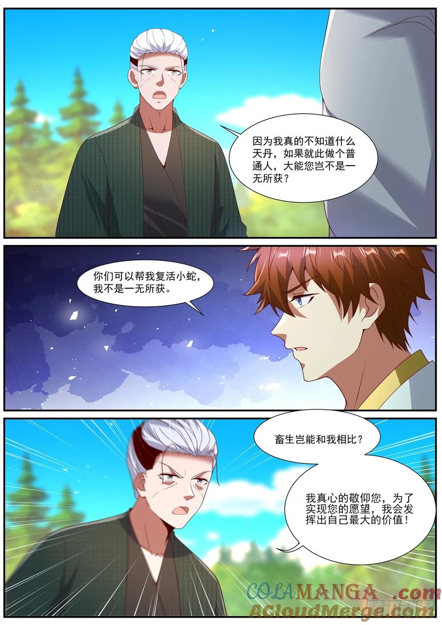 重生之都市修仙 第1093回 第12页
