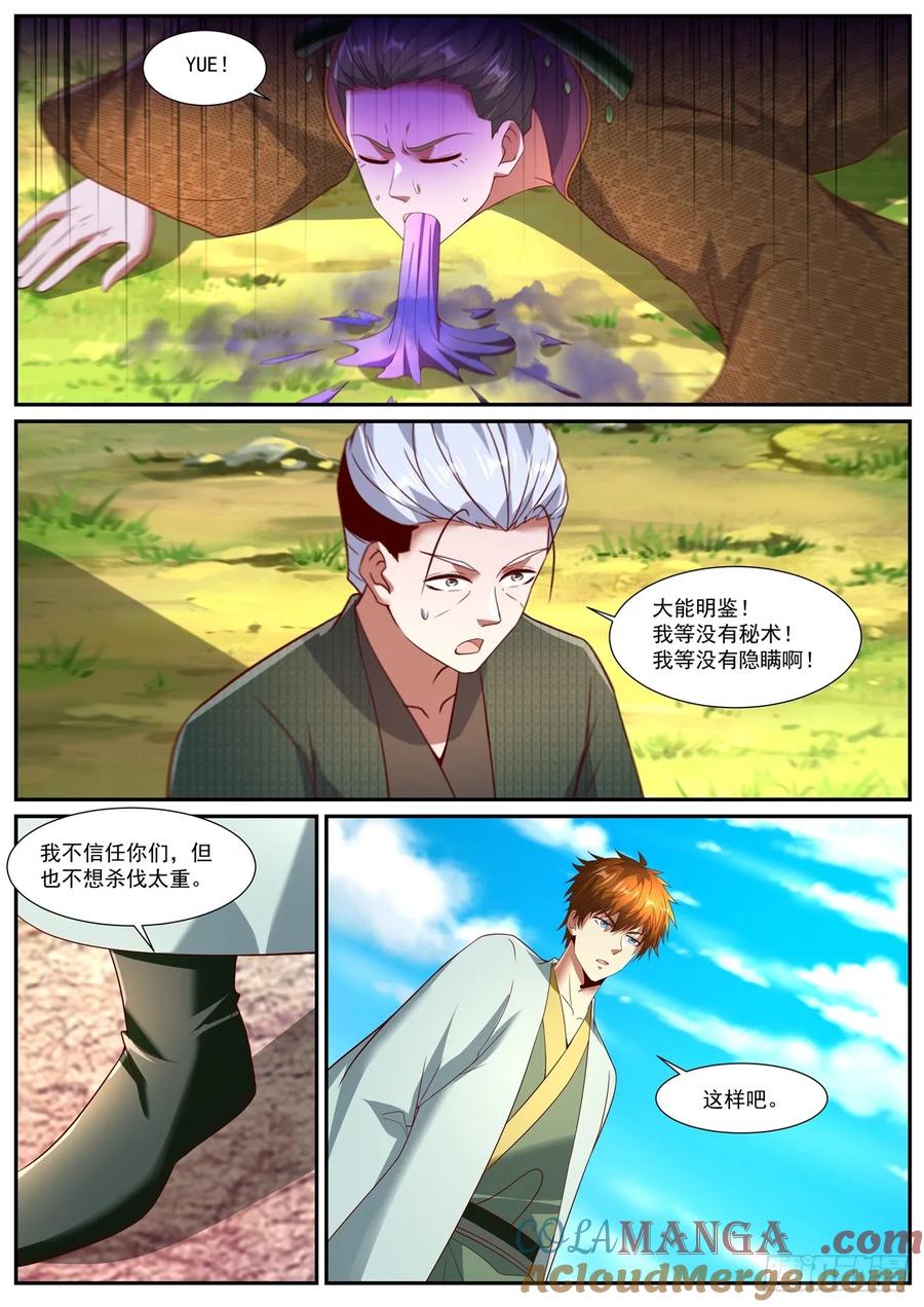 重生之都市修仙 第1093回 第3页